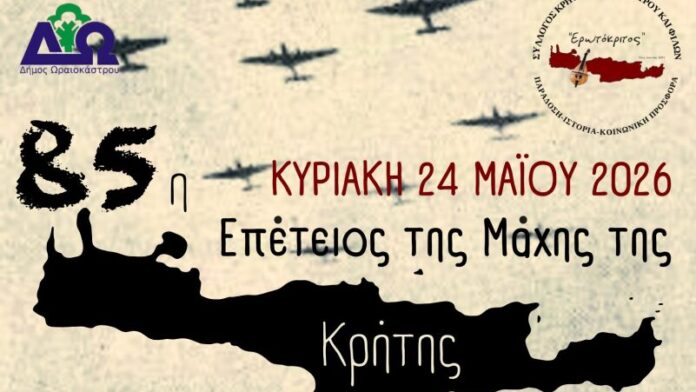 Εκδηλώσεις τιμής για τη Μάχη της Κρήτης στο Δ. Ωραιοκάστρου στις 24/5