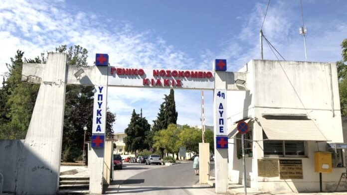 Δωρεά 40.000 από ΠΕΔΚΜ για την ορθοπαιδική κλινική του Γενικού Νοσοκομείου Κιλκίς