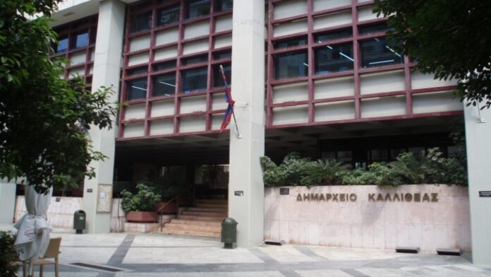ΔΣ Καλλιθέας: Αποφυγή ένδικων μέτρων εναντίον εργαζομένων, βάσει του νόμου Βορίδη