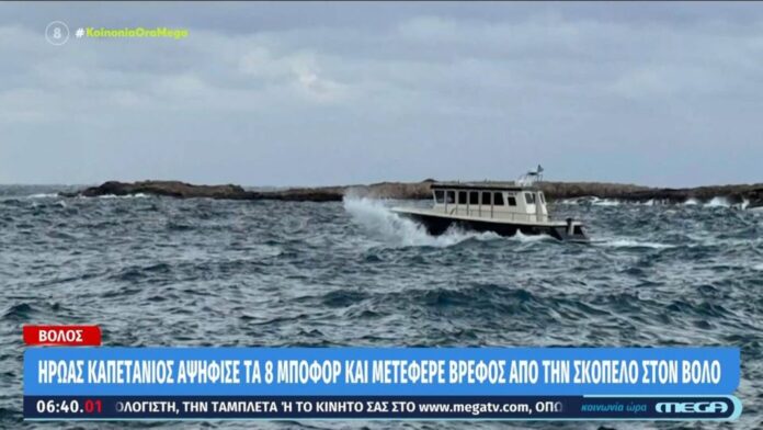 Ο καπετάνιος που αγνόησε τα 8 μποφόρ και μετέφερε βρέφος από Σκόπελο σε Βόλο αφηγείται – «Σε 5 λεπτά ήμουν στο πλοίο»