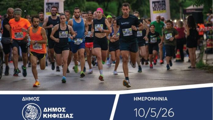 Βραδινός αγώνας τρεξίματος στην Κηφισιά στις 10 Μαΐου