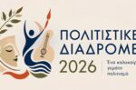 Εκδηλώσεις «Πολιτιστικών Διαδρομών 2026» στον Δήμο Κορινθίων: Το Πρόγραμμα