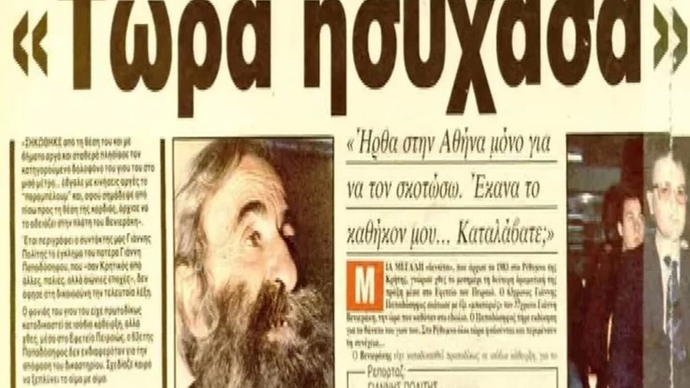 «Θυμήθηκα το έγκλημα του γενειοφόρου», αναφέρει ο Σόμπολος για το φονικό στην Κρήτη – «Η βεντέτα είναι το πιο άγριο έθιμο»