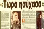 «Θυμήθηκα το έγκλημα του γενειοφόρου», αναφέρει ο Σόμπολος για το φονικό στην Κρήτη – «Η βεντέτα είναι το πιο άγριο έθιμο»