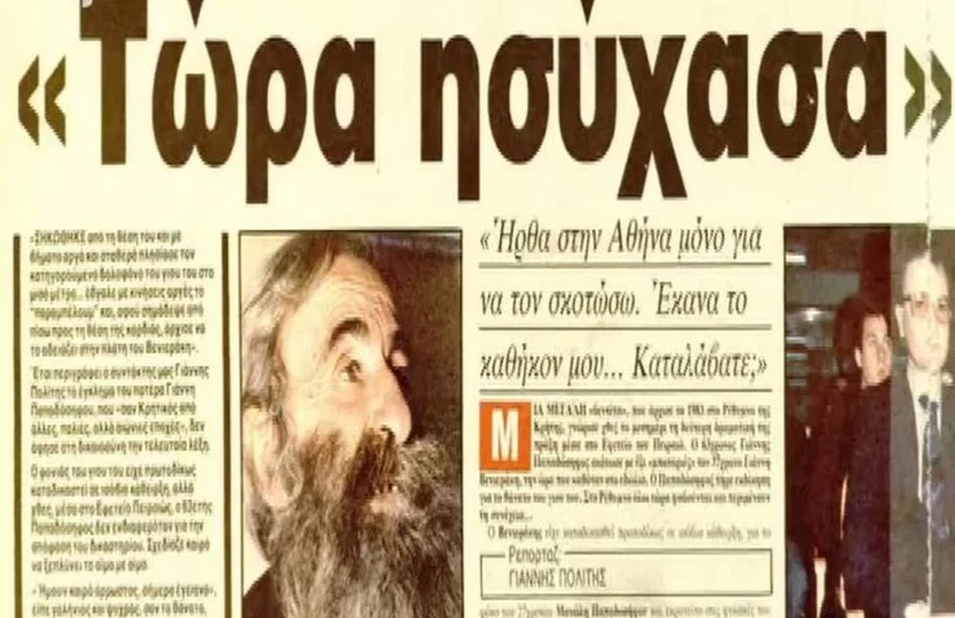 «Θυμήθηκα το έγκλημα του γενειοφόρου», αναφέρει ο Σόμπολος για το φονικό στην Κρήτη – «Η βεντέτα είναι το πιο άγριο έθιμο»