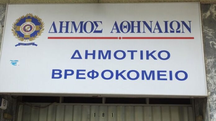 Δ. Αθηναίων: Κλείνει προσωρινά ο Παιδικός Σταθμός Πρωταγόρα στο Παγκράτι