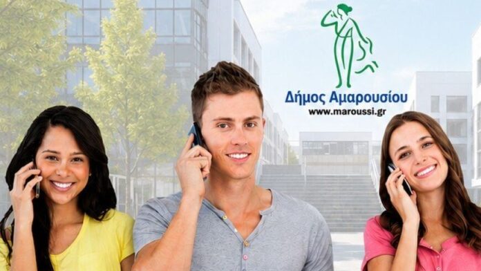 Δωρεάν γραμμή βοήθειας για τις Πανελλαδικές από τον Δήμο Αμαρουσίου