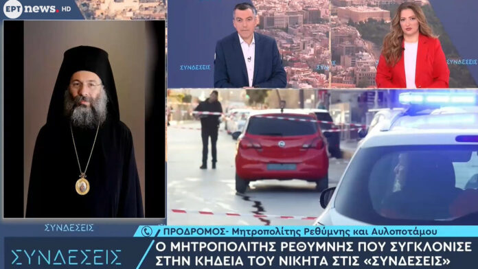 Μητροπολίτης Ρεθύμνης και Αυλοποτάμου: Η αληθινή λεβεντιά διαφέρει από τους ψευτοκαπεταναίους
