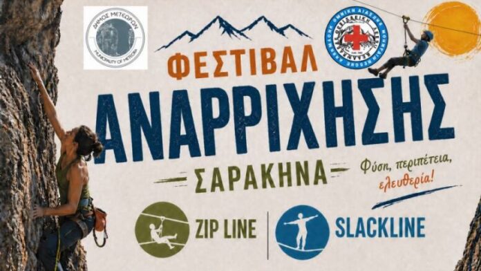 Δήμος Μετεώρων: Αναρριχητικό Φεστιβάλ στη Σαρακήνα Καλαμπάκας την Κυριακή