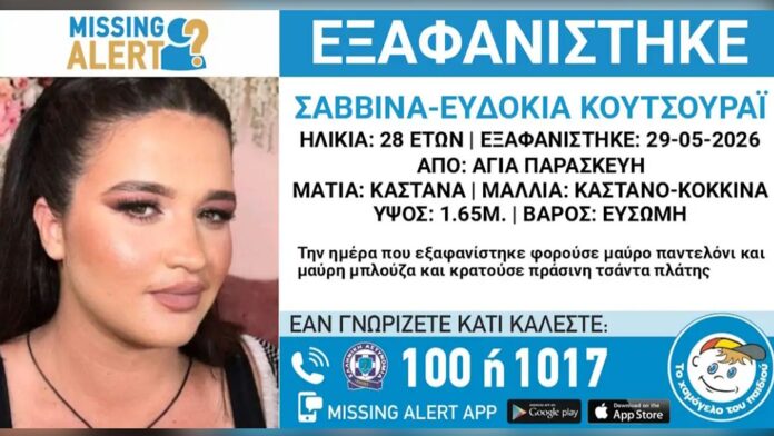Συναγερμός στην Αγία Παρασκευή – Αγνοείται 28χρονη