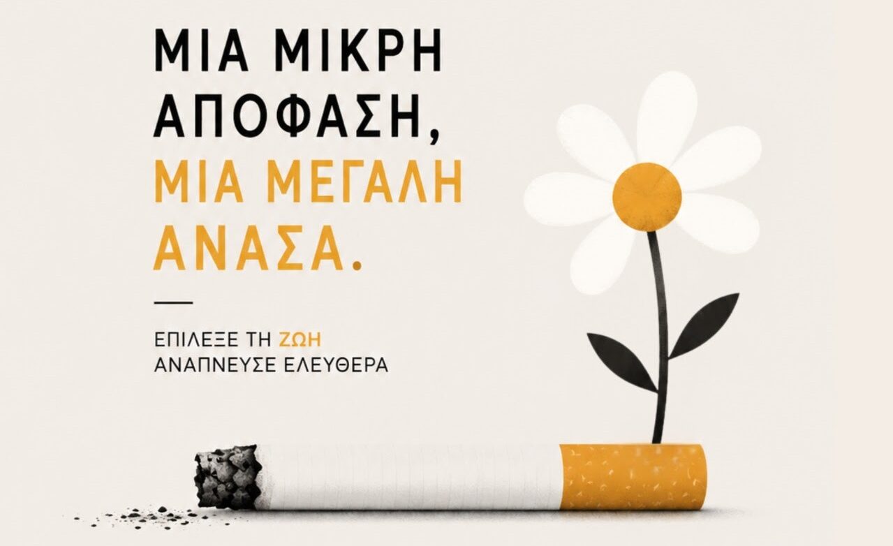Δήμος Αθηναίων: Πρωτοβουλίες για την Παγκόσμια Ημέρα κατά του Καπνίσματος