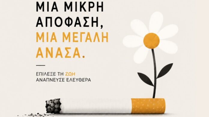 Δήμος Αθηναίων: Πρωτοβουλίες για την Παγκόσμια Ημέρα κατά του Καπνίσματος