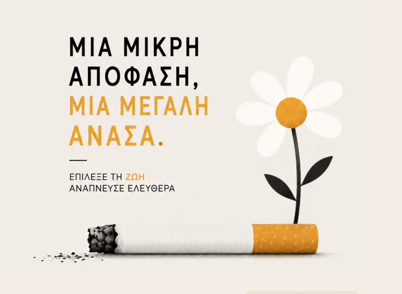 Δήμος Αθηναίων: Πρωτοβουλίες για την Παγκόσμια Ημέρα κατά του Καπνίσματος