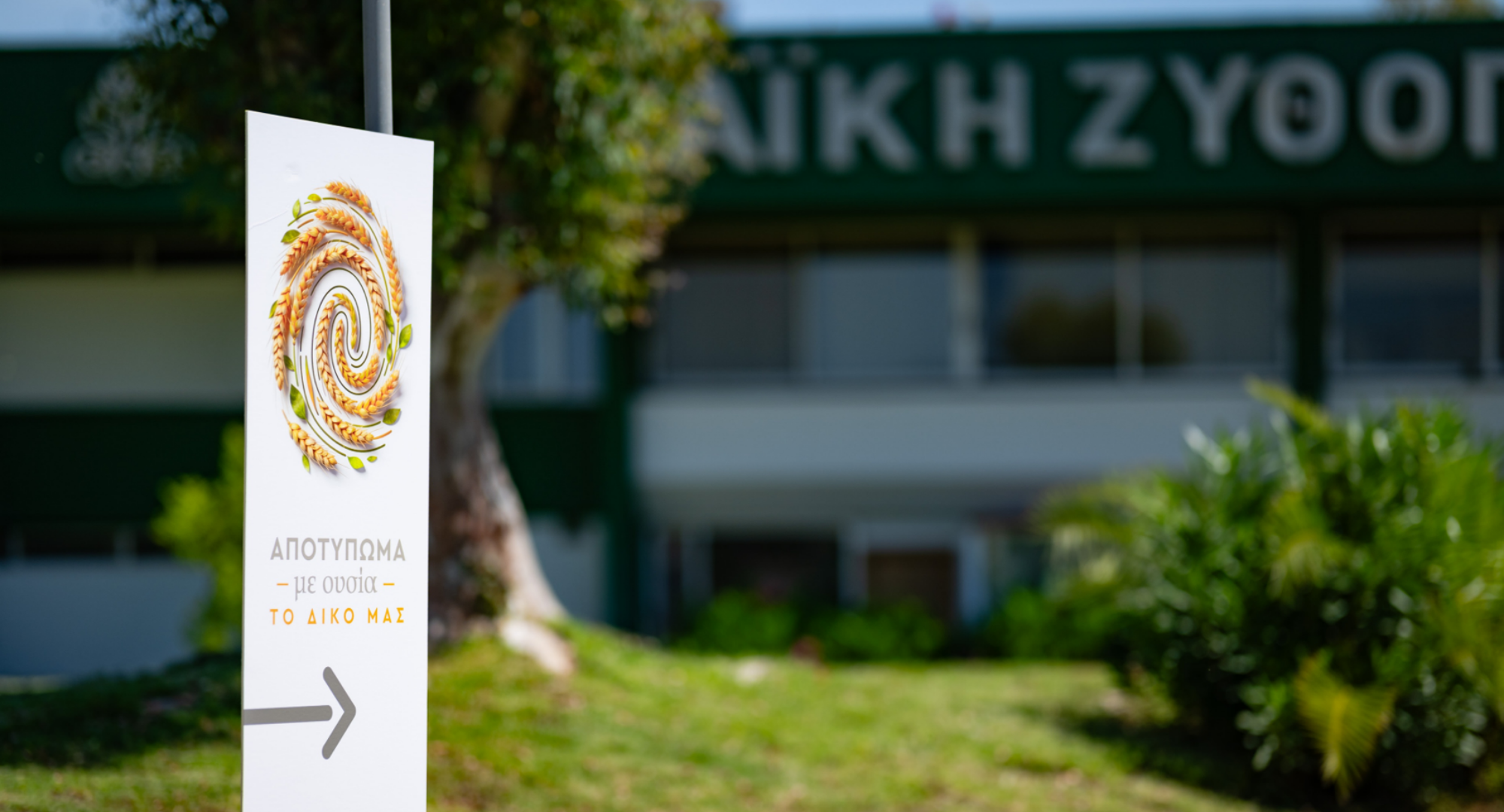Δίπλα στην Πάτρα: H νέα πρωτοβουλία της Αθηναϊκής Ζυθοποιίας για την πυροπροστασία