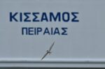 Έλεγχος για το αξιόπλοο του Ε/Γ-Ο/Γ «Κίσσαμος» μετά την προσάραξη σε αβαθή στη Μήλο τα ξημερώματα