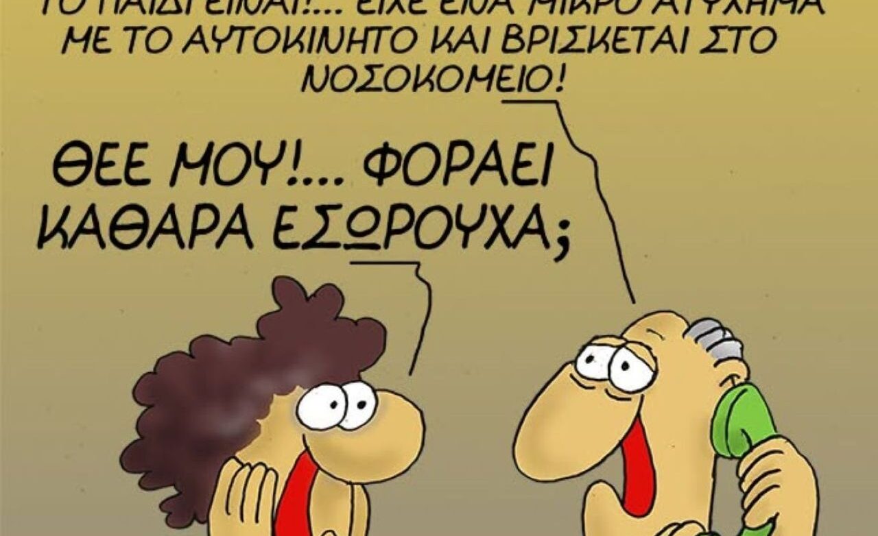 Αρκάς: Η ελληνίδα μάνα, το νοσοκομείο και το άγχος της εικόνας