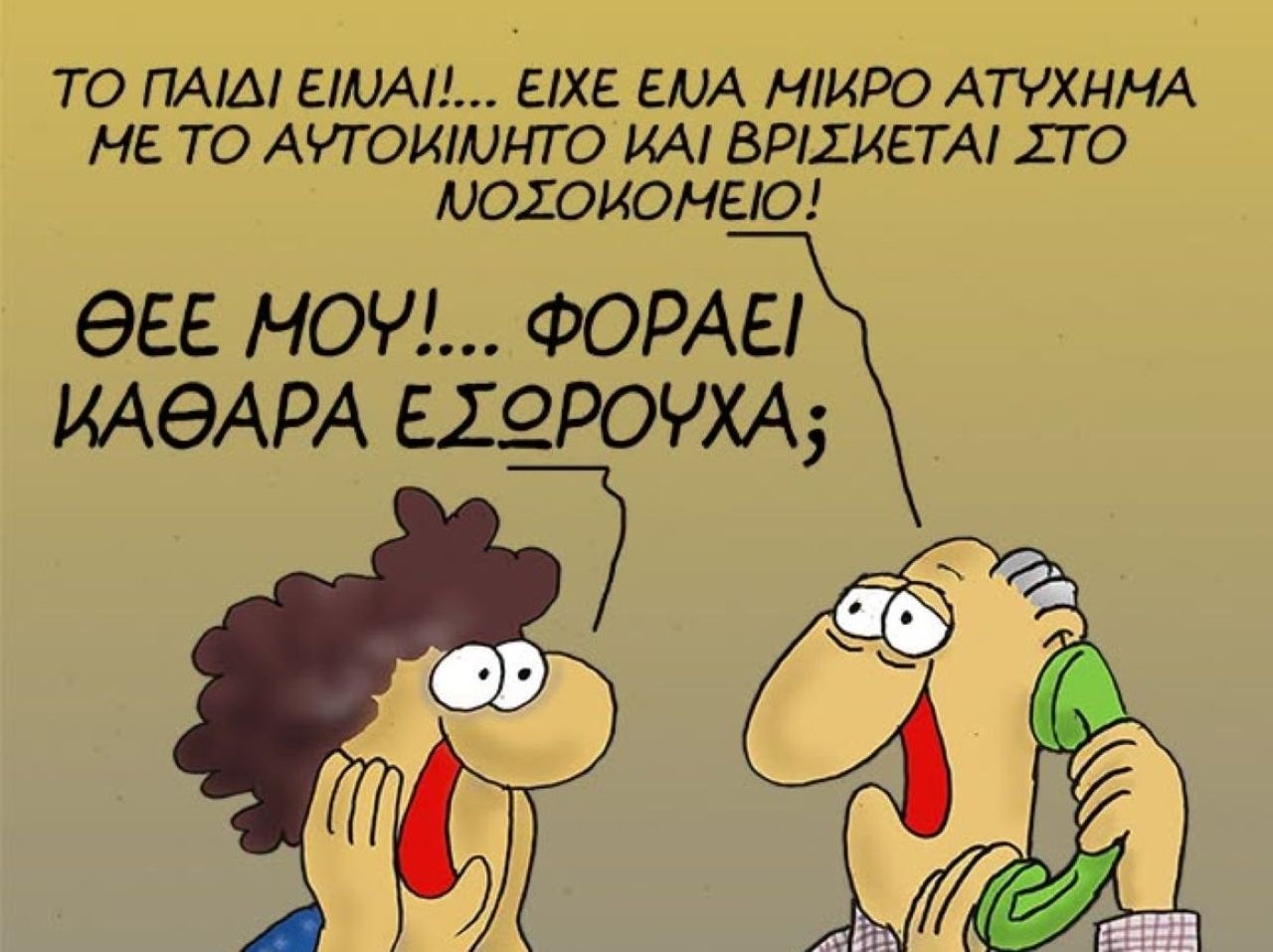 Αρκάς: Η ελληνίδα μάνα, το νοσοκομείο και το άγχος της εικόνας