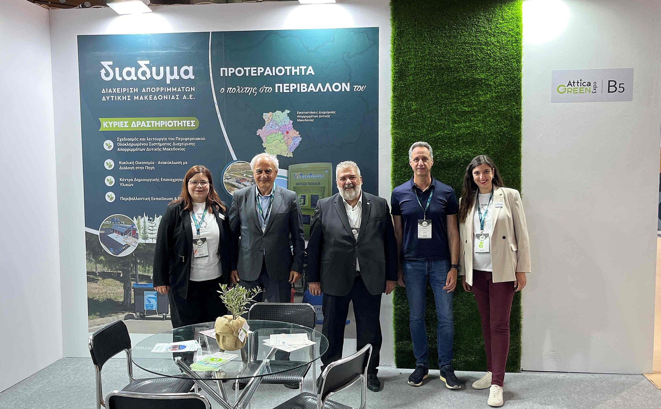 Συμμετοχή της ΔΙΑΔΥΜΑ στο Attica Green Expo
