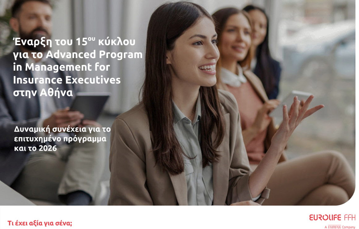 Eurolife FFH: Έναρξη του 15ου κύκλου για το επιτυχημένο Advanced Program in Management for Insurance Executives