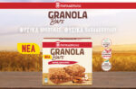 Νέες GRANOLA Bars Παπαδοπούλου με γεύση Speculoos