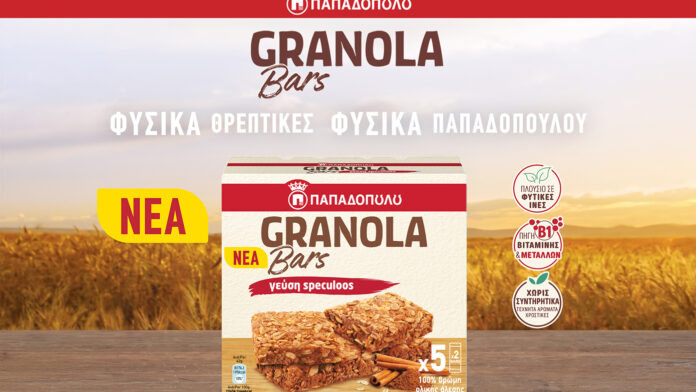 Νέες GRANOLA Bars Παπαδοπούλου με γεύση Speculoos
