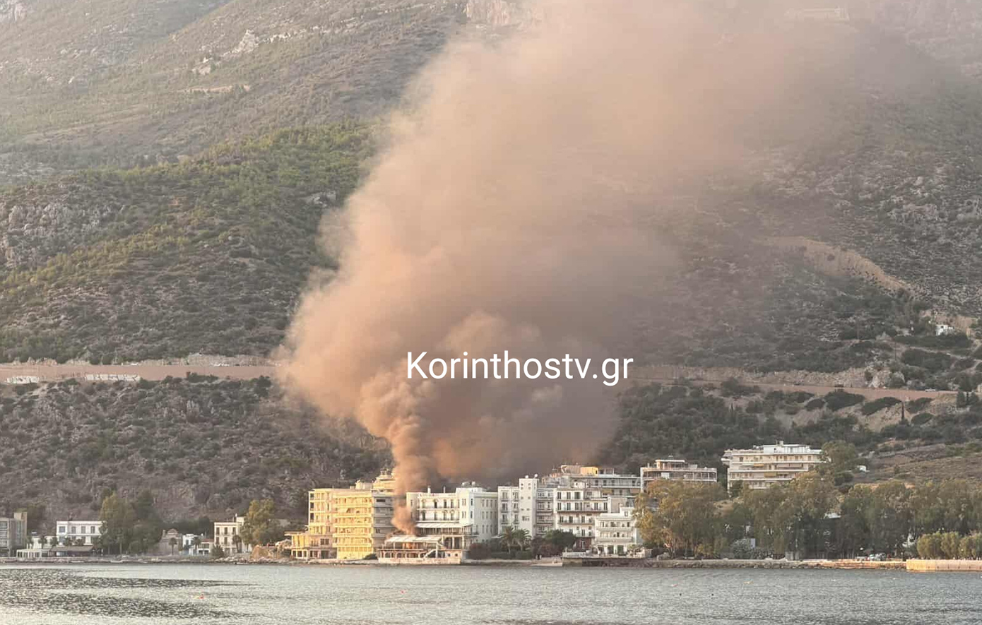Φωτιά τώρα στο Λουτράκι: Φλέγεται εγκαταλελειμμένο ξενοδοχείο δίπλα σε σπίτια
