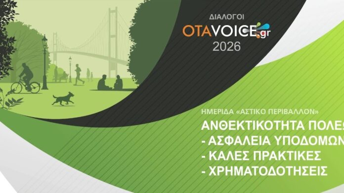 Σήμερα η Ημερίδα του OTAVOICE ΔΙΑΛΟΓΟΙ 2026 στην Πάτρα: ΑΝΘΕΚΤΙΚΟΤΗΤΑ ΠΟΛΕΩΝ – ΑΣΦΑΛΕΙΑ ΥΠΟΔΟΜΩΝ