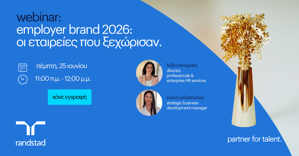 Randstad Employer Brand Research & Awards: Οι 10 πιο ελκυστικοί εργοδότες στην Ελλάδα για το 2026