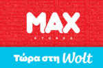 Η Wolt ενισχύει το retail οικοσύστημά της με τη νέα συνεργασία με τα Max Stores