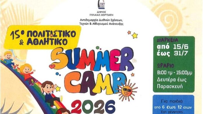 Ο Δήμος Πυλαίας-Χορτιάτη ενισχύει την οικογένεια για 15η συνεχόμενη χρονιά