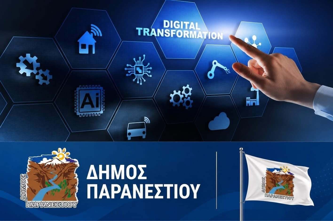 «Ψηφιακό Άλμα» για τον Δήμο Παρανεστίου