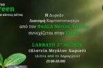 Δήμος Τήλου: Ξεκινά το Πρόγραμμα Οικιακής Κομποστοποίησης
