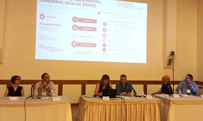 Διημερίδα του Παρατηρητηρίου Πελοποννήσου με το Περιφερειακό Παρατηρητήριο Κοινωνικής Ένταξης Κρήτης