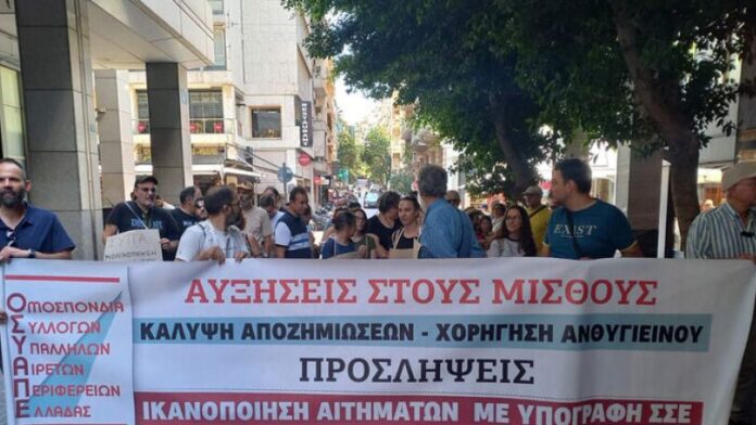 Απεργιακή συγκέντρωση εργαζομένων στις Περιφέρειες