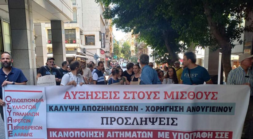 Απεργιακή συγκέντρωση εργαζομένων στις Περιφέρειες