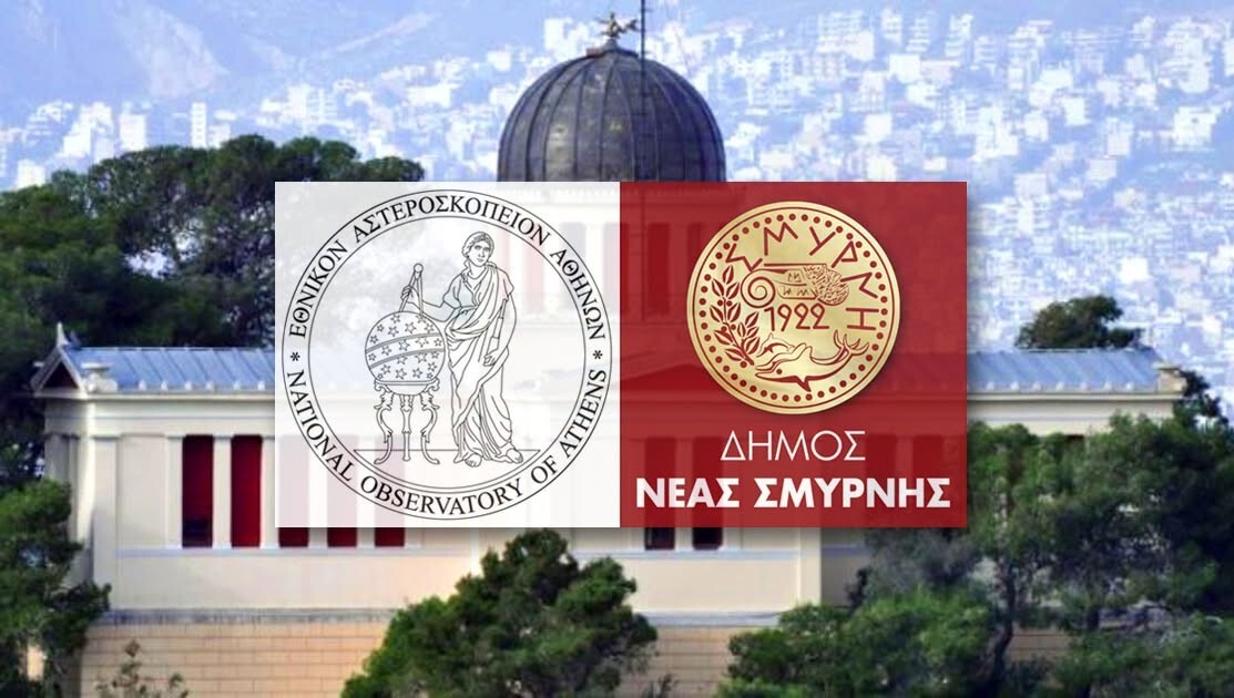 Δήμος Ν. Σμύρνης: Μνημόνιο Συνεργασίας με το Εθνικό Αστεροσκοπείο Αθήνας