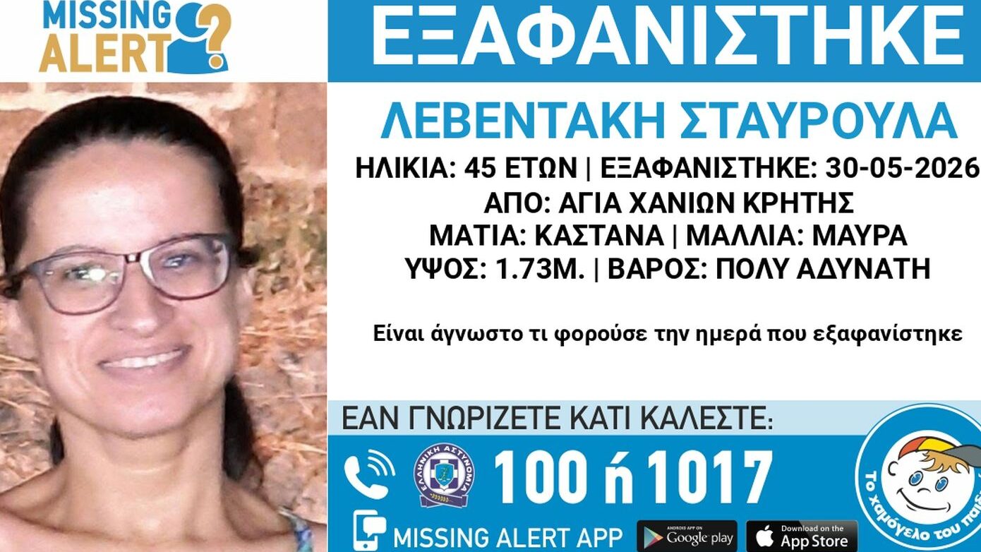 Αγωνία για την αγνοούμενη από τα τέλη Μαΐου, Σταυρούλα Λεβεντάκη, από τα Χανιά – Η συνάντηση και το τελευταίο στίγμα του κινητού της