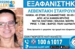 Αγωνία για την αγνοούμενη από τα τέλη Μαΐου, Σταυρούλα Λεβεντάκη, από τα Χανιά – Η συνάντηση και το τελευταίο στίγμα του κινητού της