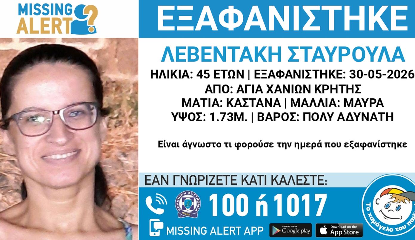 Αγωνία για την αγνοούμενη από τα τέλη Μαΐου, Σταυρούλα Λεβεντάκη, από τα Χανιά – Η συνάντηση και το τελευταίο στίγμα του κινητού της