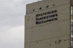 Πυραυλοκινητήρα υγρών καυσίμων κατασκεύασε η φοιτητική ομάδα ASAT του ΑΠΘ