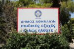Δ. Αθηναίων: 11 θέσεις εργασίας στις Παιδικές Εξοχές του Αγίου Ανδρέα