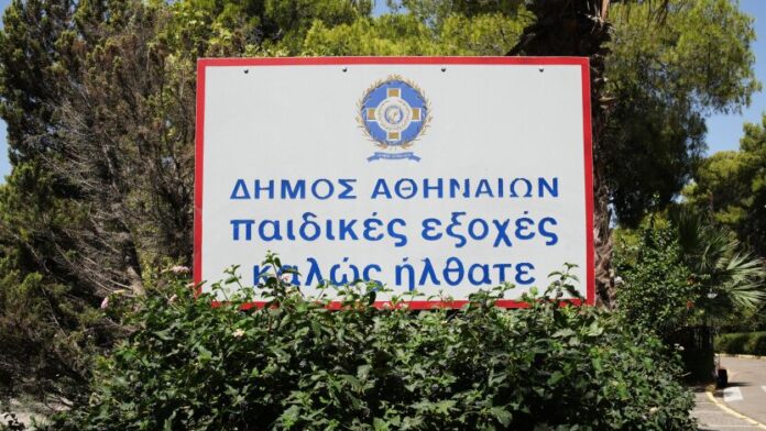 Δ. Αθηναίων: 11 θέσεις εργασίας στις Παιδικές Εξοχές του Αγίου Ανδρέα