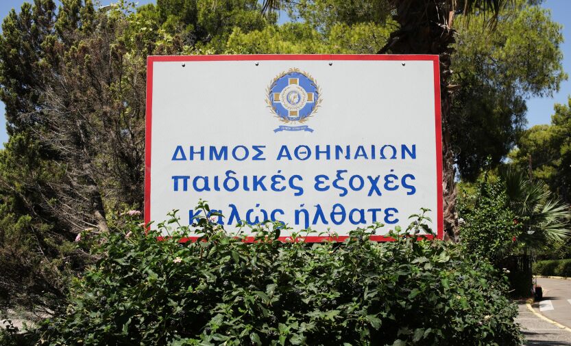 Δ. Αθηναίων: 11 θέσεις εργασίας στις Παιδικές Εξοχές του Αγίου Ανδρέα
