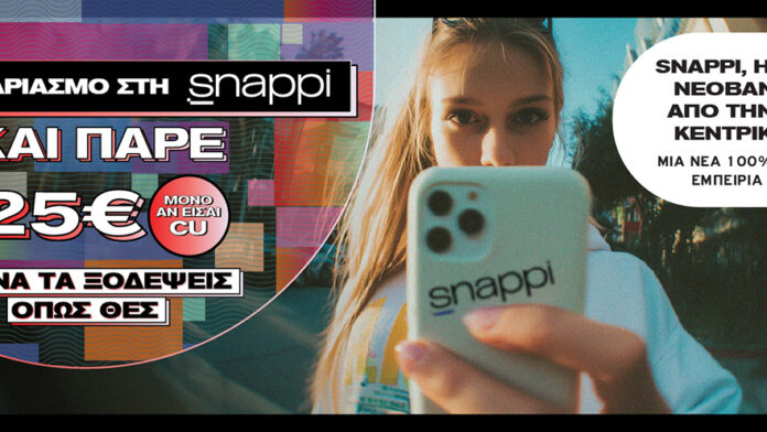 Vodafone CU & Snappi: 25€ cashback σε κάθε νέο λογαριασμό
