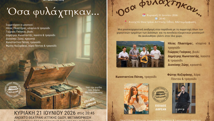 Οι «Δόλοπες» μάς ταξιδεύουν στην παράδοση με παρουσίαση χορών και αυθεντικό δωρεάν γλέντι