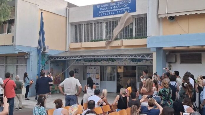 Το 6ο Δημοτικό Σχολείο Παλαιού Φαλήρου μετονομάζεται σε «Οδυσσέας Ελύτης»
