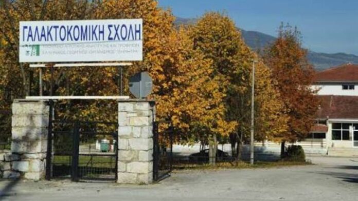 Εκσυγχρονισμός της Γαλακτοκομικής Σχολής Ιωαννίνων με 900 χιλ. ευρώ