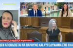 Μαρία Γρατσία: Δεν αποκλείεται η αυτοδυναμία στις εκλογές, δεν θα συνεργαστούμε με κανέναν