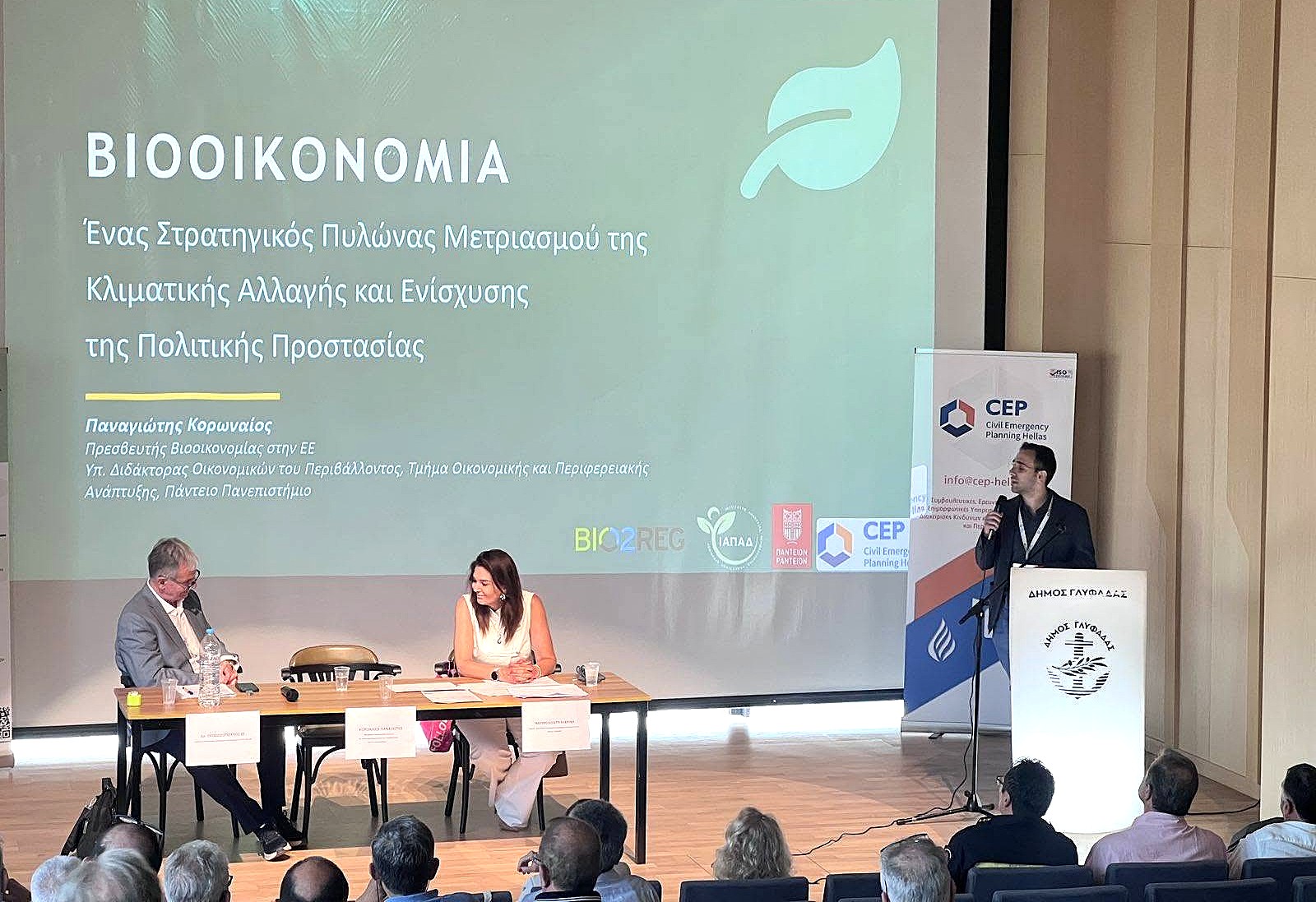 Μεγάλη η συμμετοχή στην ημερίδα του Δήμου Γλυφάδας για τη βιο-οικονομία