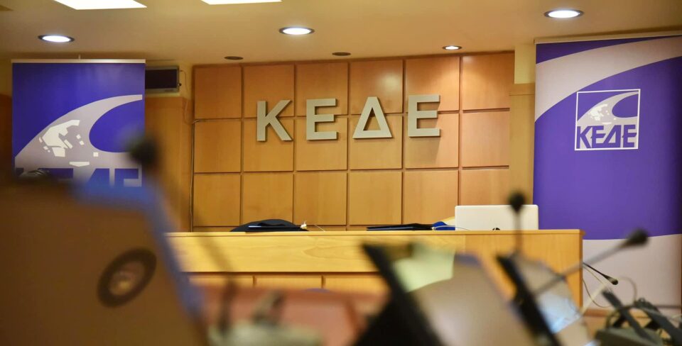 Το Δ.Σ. της ΚΕΔΕ συνεδριάζει την Πέμπτη 25/6 – Τα θέματα